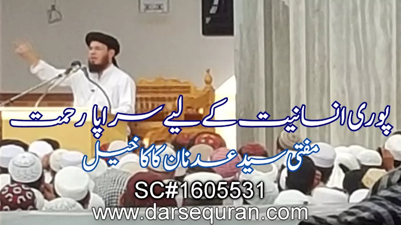 "Puri Insaaniat K Liye Sarapa Rehmat" Mufti Adnan Kakakhel